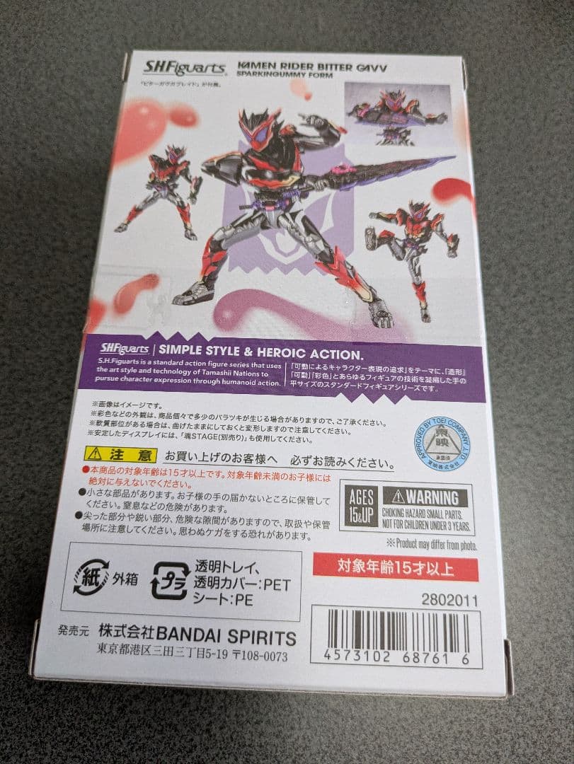 SHフィギュアーツ 仮面ライダービターガヴ