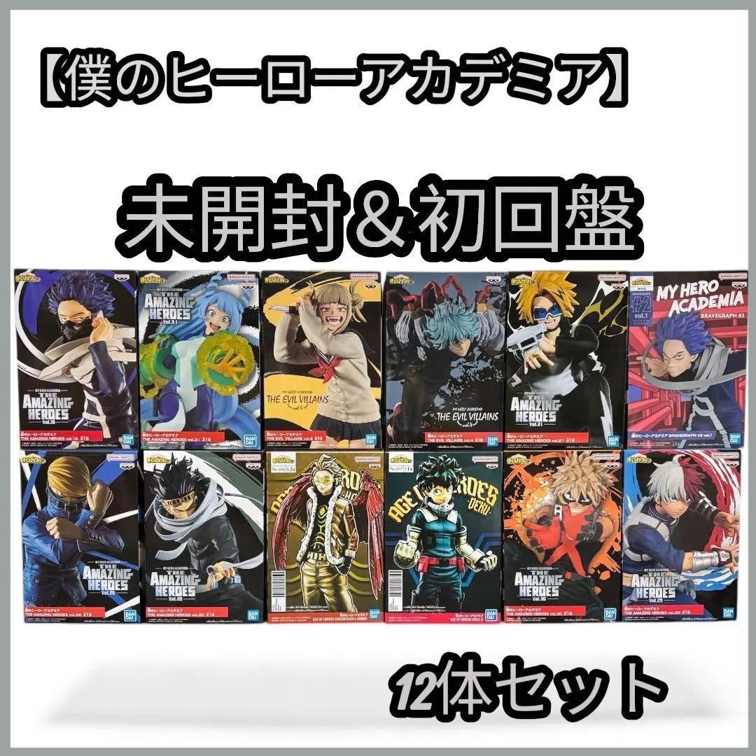 未開封 僕のヒーローアカデミア フィギュア ヒロアカ プライズ 一番くじ 初回盤