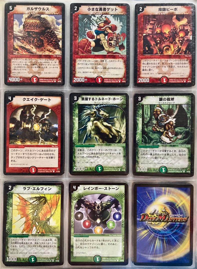 【ホームズ】デュエル・マスターズ DM-02、05、09、15 4点セット