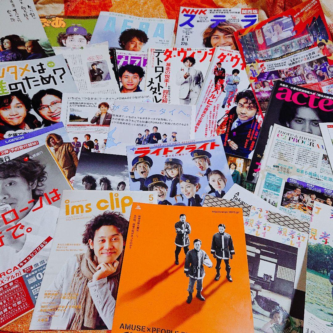 チームナックス 大泉洋 切り抜き　まとめ売り