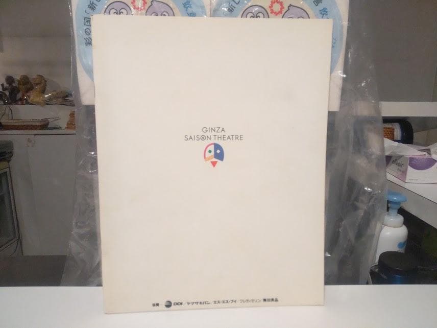 廃版 1998年 ミュージカル ハムレット パンフレット カタログ★蜷川幸雄