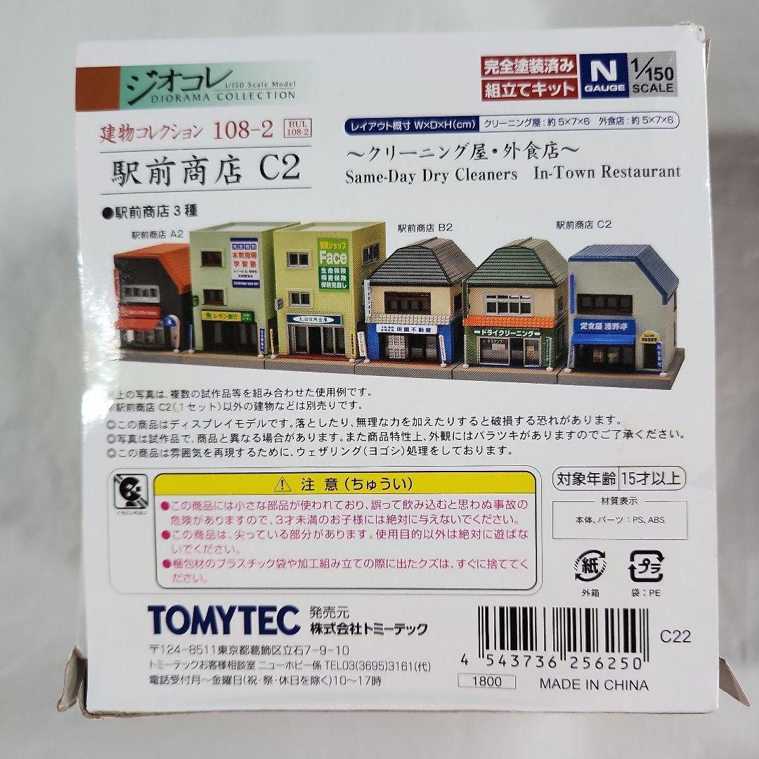 ジオコレ 1/150「旅籠3 木造長屋等 建物コレクション」8種セット