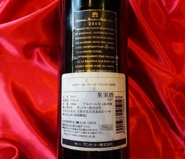 シャトームートンロートシルト 2000年　フルボトル