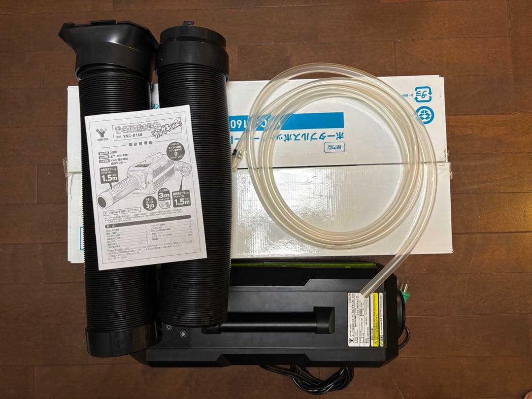 カンゲキくん2　ポータブルクーラー YNC-B160