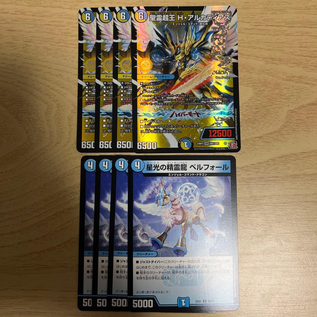聖霊超王ハイパーアルカディアス　hアルカディアス　ベルフォール　各4枚