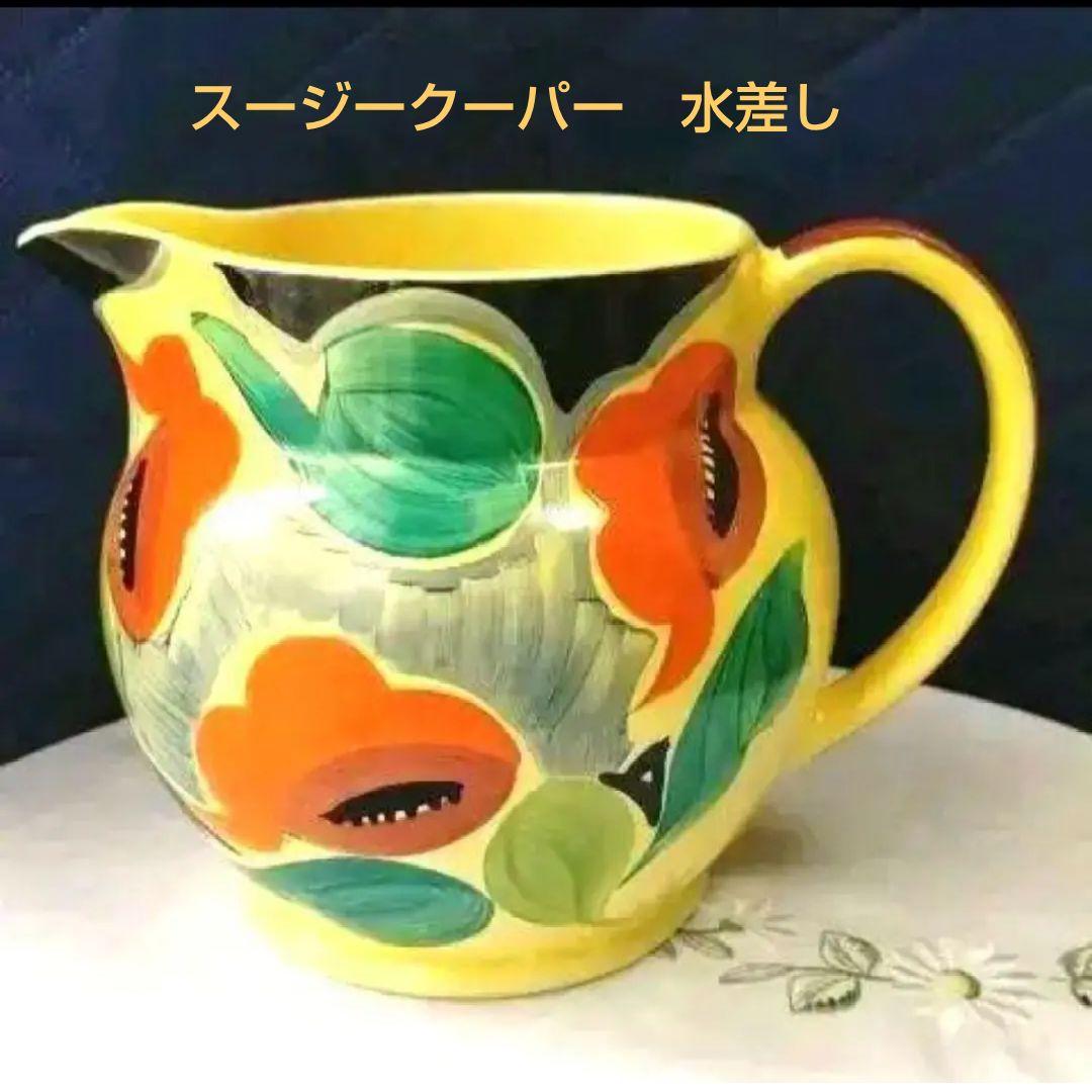 超レアー、超美品、スージークーパー、アールデコ調美しいウォータージャグ