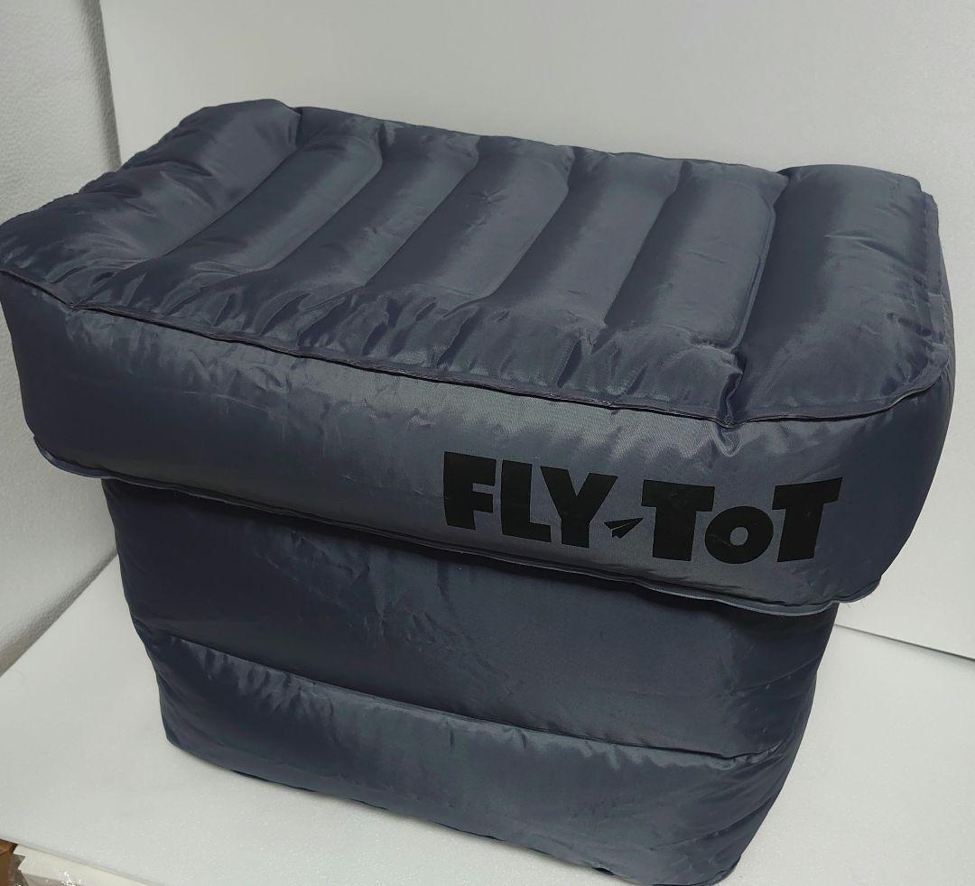 フライトット　FLYTOT 足元クッション