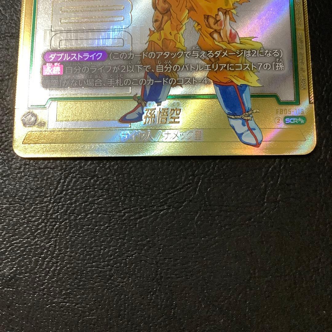 孫悟空　FB05-119 SCRスーパーパラレル