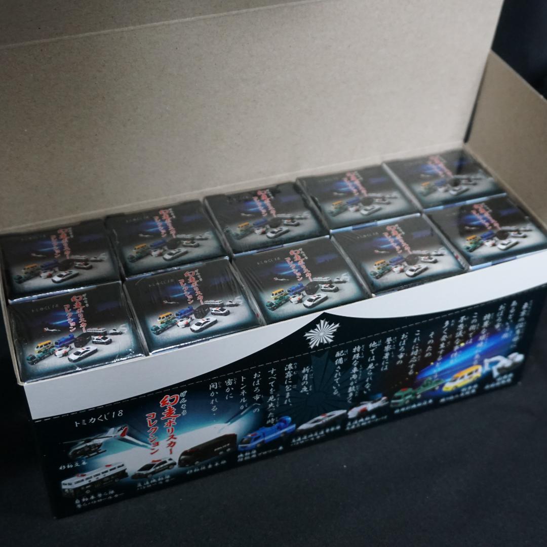 トミカくじ18　幻走ポリスカーコレクション　BOX　全10台　未開封