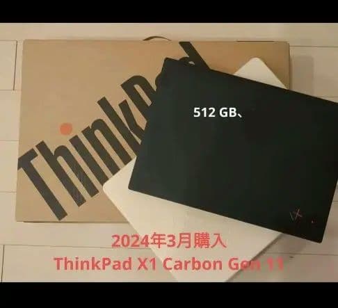 【確認用】ThinkPad X1 Carbon Gen 11 512GB 本体