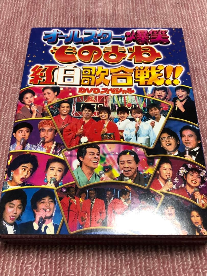 オールスター爆笑ものまね紅白歌合戦 DVDスペシャル〈4枚組〉