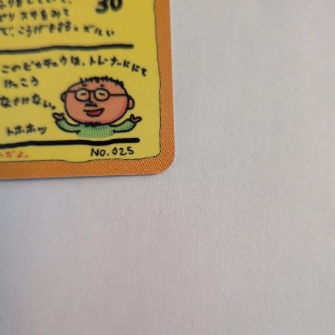 オーヤマのピカチュウ 旧裏 イラストカード オークション