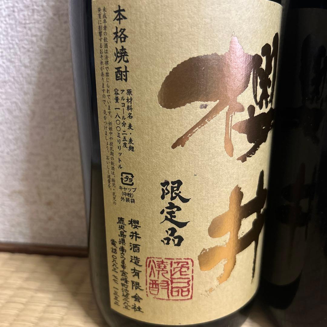 桜井酒造 本格焼酎 限定品 25% 1800ml！2本セット！
