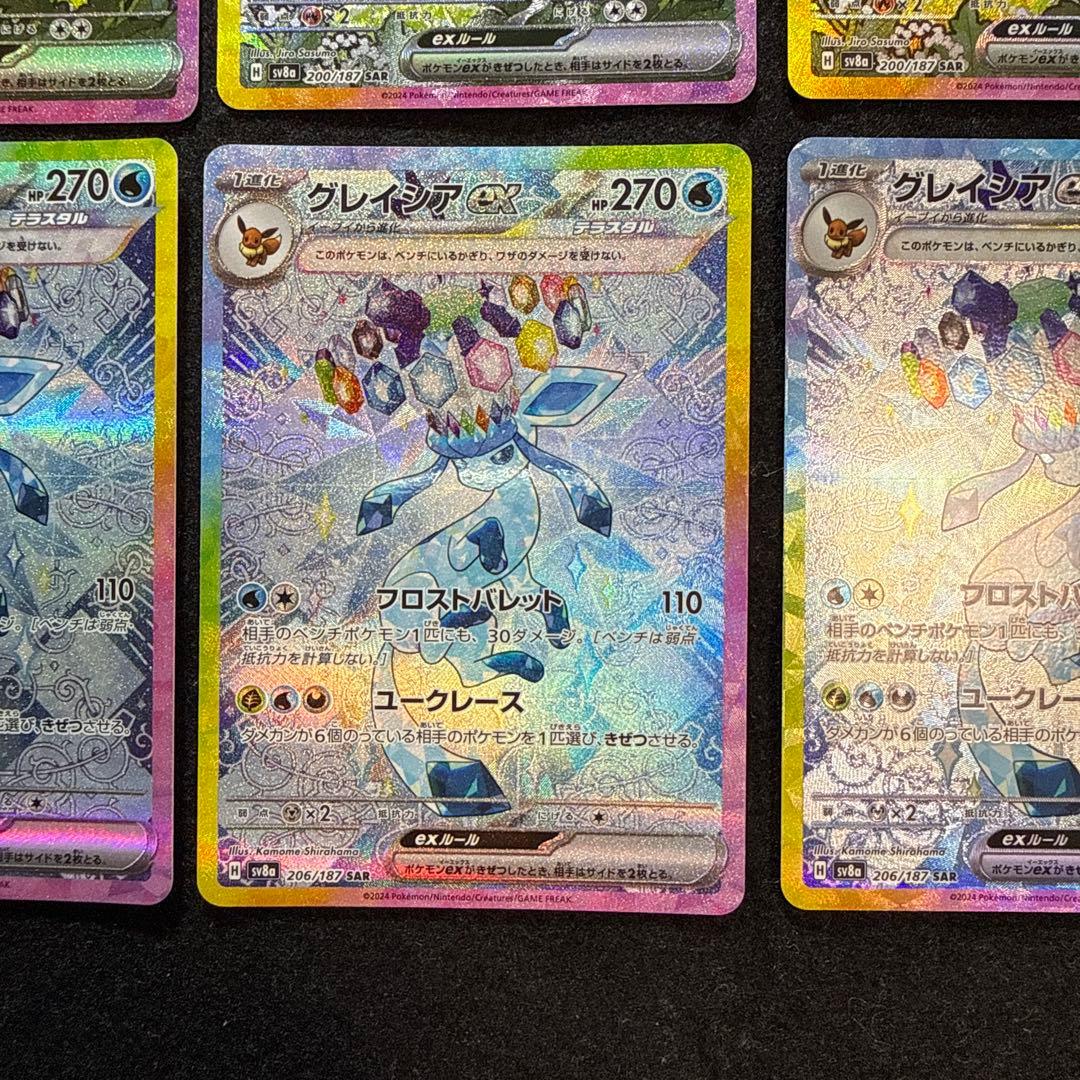 ポケモンカード　グレイシアex リーフィアex sar 各３枚セット