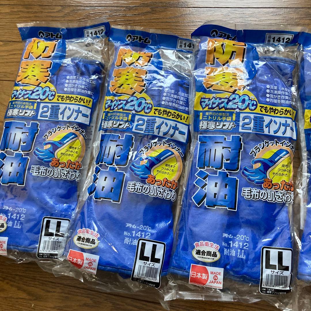 ATOMアトム作業手袋　防寒用品　1412 極寒ソフト二重防寒　LL