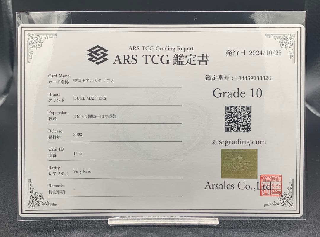 聖霊王アルカディアス ARS10 デュエマ classic PSA + 初期