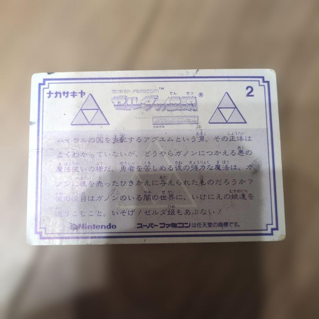 J*0様 ゼルダの伝説 カード(ナガサキヤ)