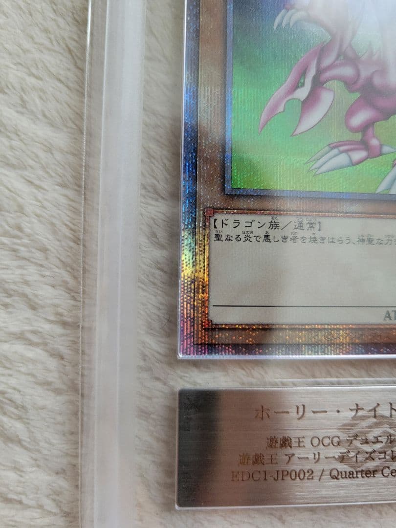 ホーリー ナイト ドラゴン 25th ARS10 遊戯王