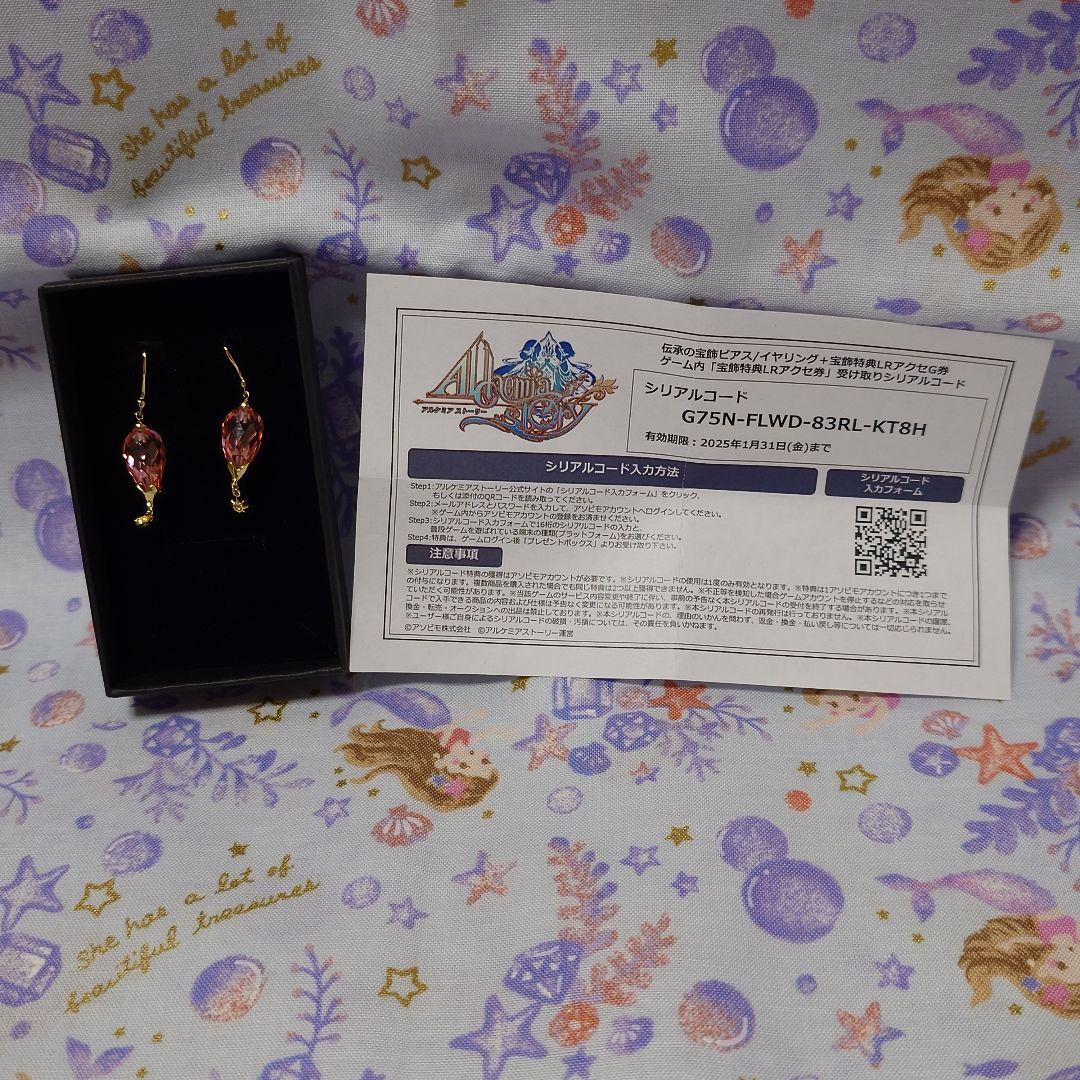 アルケミアストーリー ピアス◆アルスト 伝承の宝飾 アソビモ