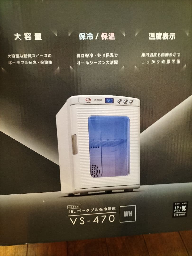 VERSOS 冷温庫 25L ペルチャ方式 VS-470