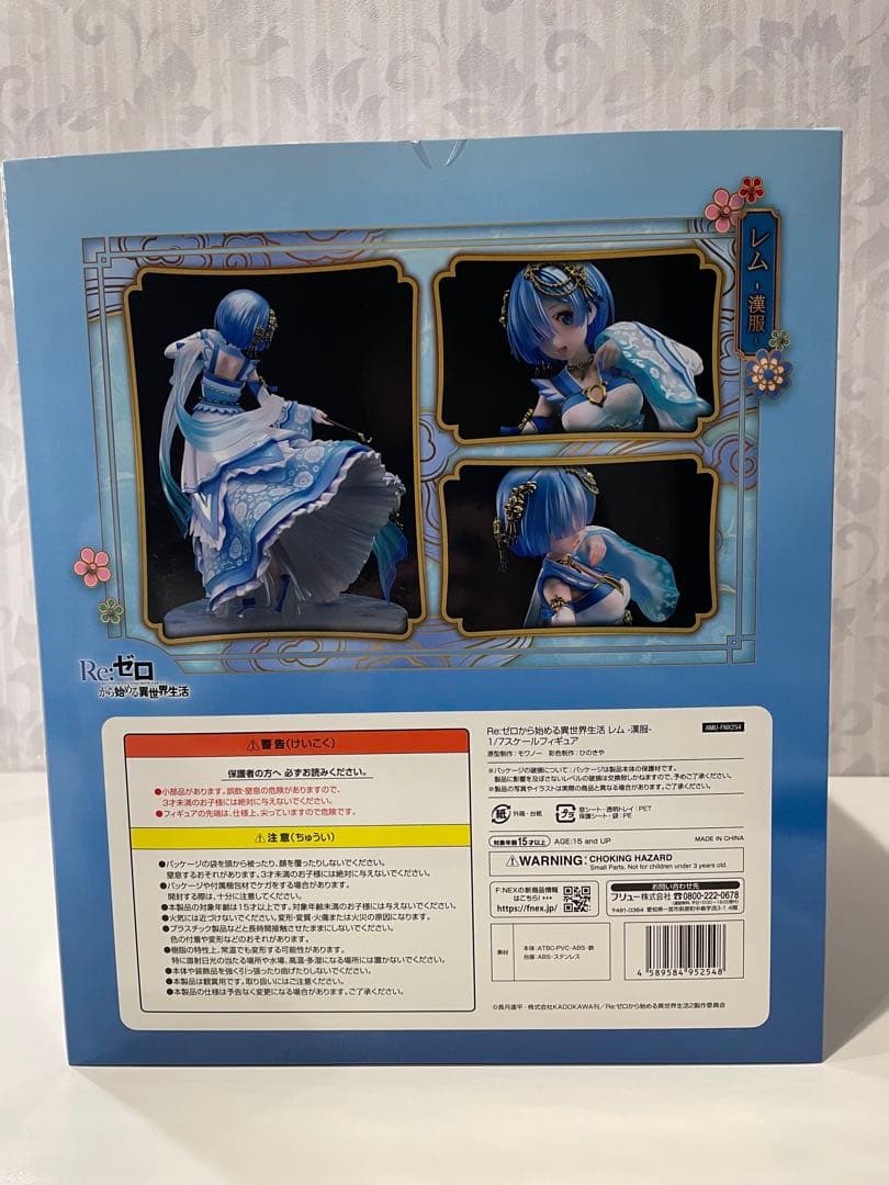 Re:ゼロ レム 漢服　＜＜F:NEX限定・完全受注生産＞＞