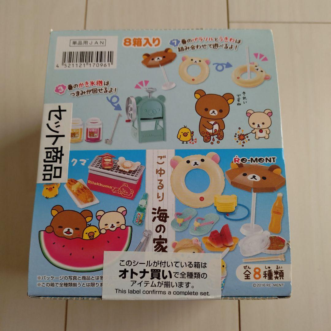 リラックマ　ごゆるり海の家　リーメント　未開封