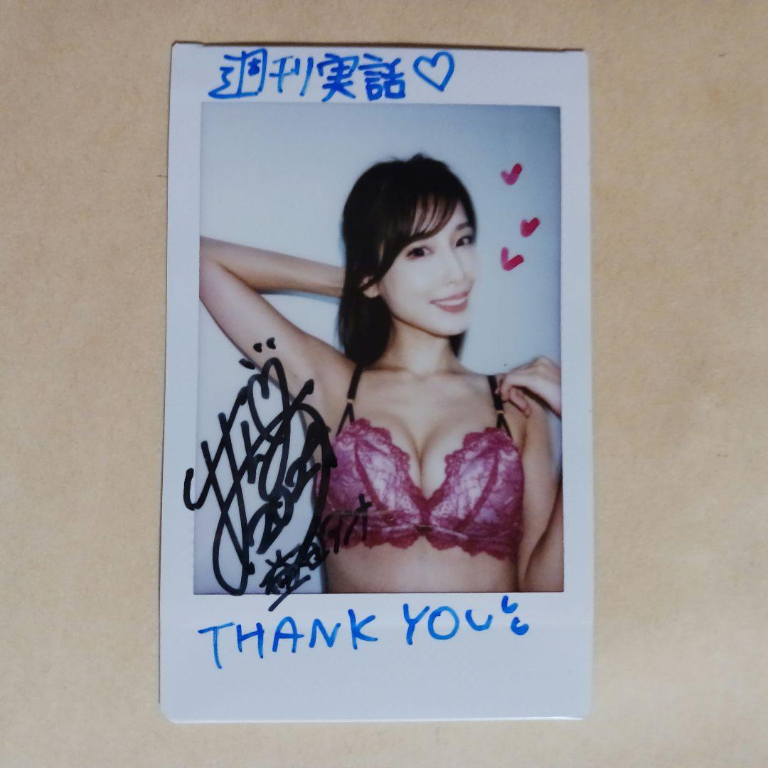 益田アンナ 直筆サイン入りチェキ 週刊実話 当選品