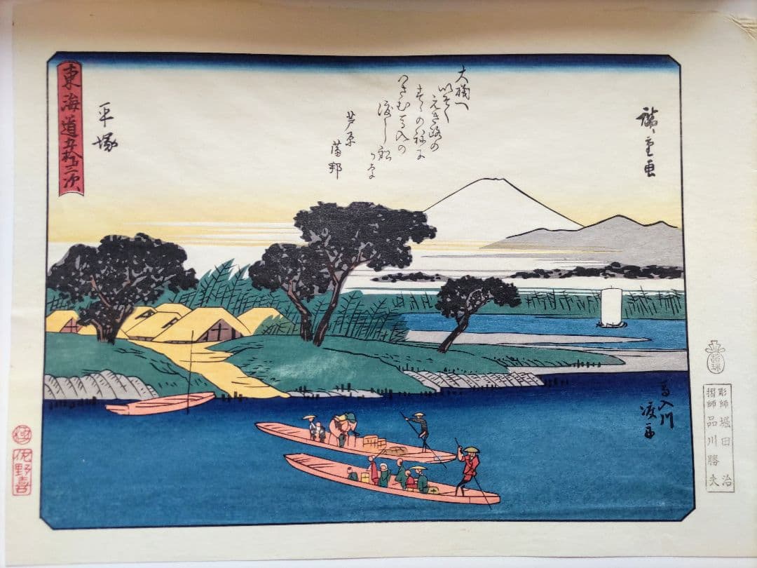 広重画 狂歌入 東海道五十三次続画 佐野喜版 手摺木版画 全28巻 56図揃