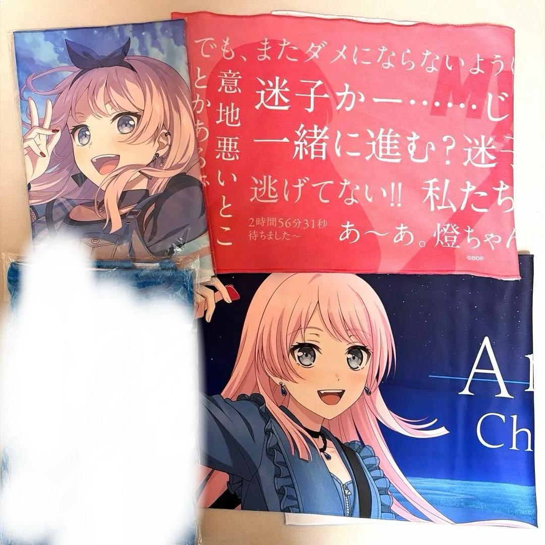 バンドリ　MyGO!!!!! タオル　千早愛音