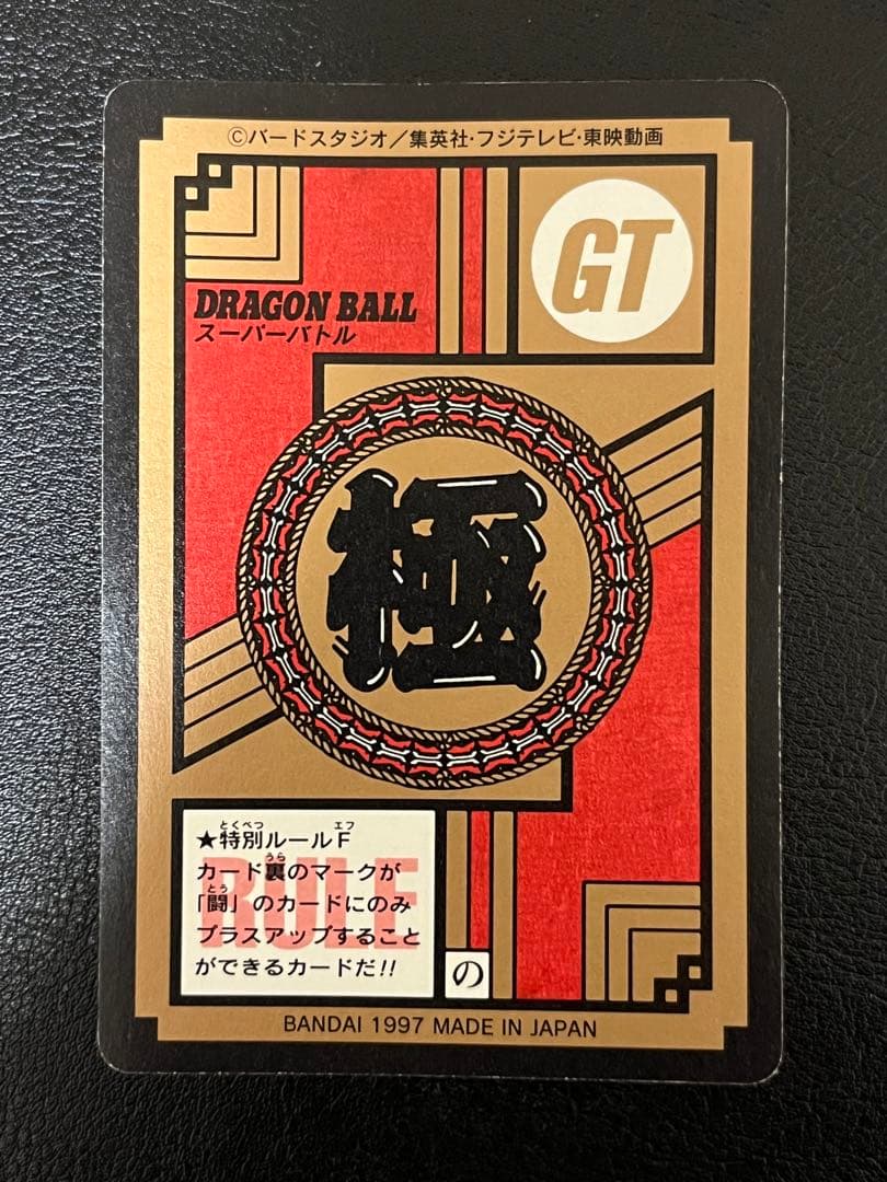 【未剥し美品】ドラゴンボールGT カードダス スーパーバトル 03 孫悟空 当時