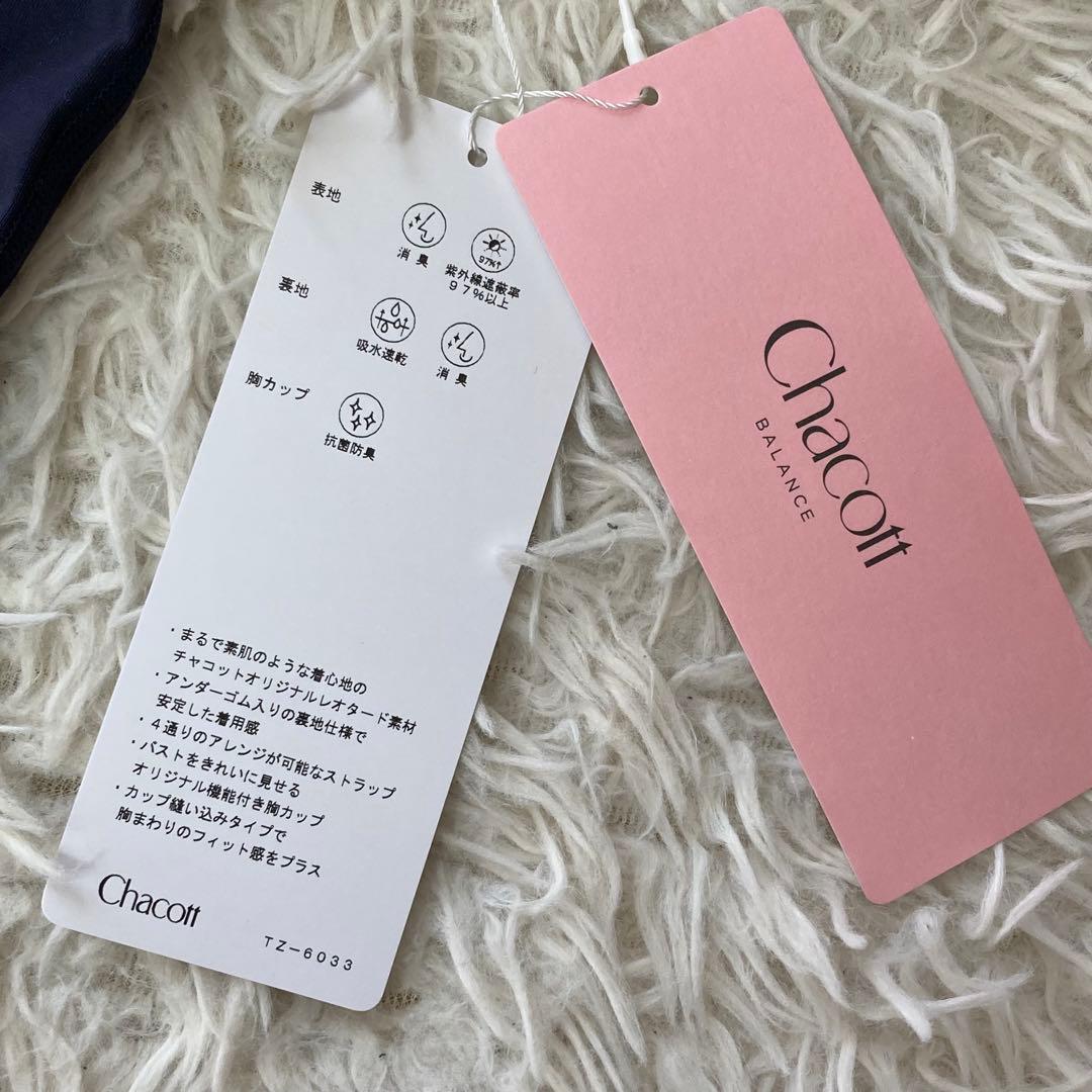 《美品》Chacott スキンロングトップ ネイビー M 【C BASIC】