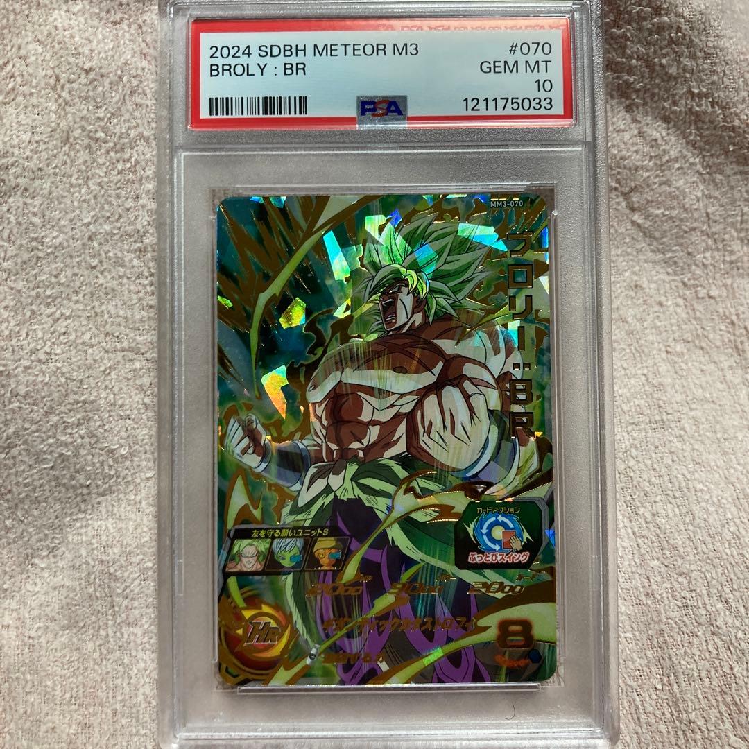 ブロリー　連番　psa10 スーパードラゴンボールヒーローズ