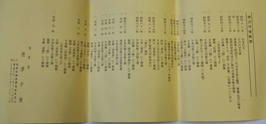 茶道具 茶碗 唐津焼 朝鮮唐津 沓茶碗 徳澤守俊 共箱