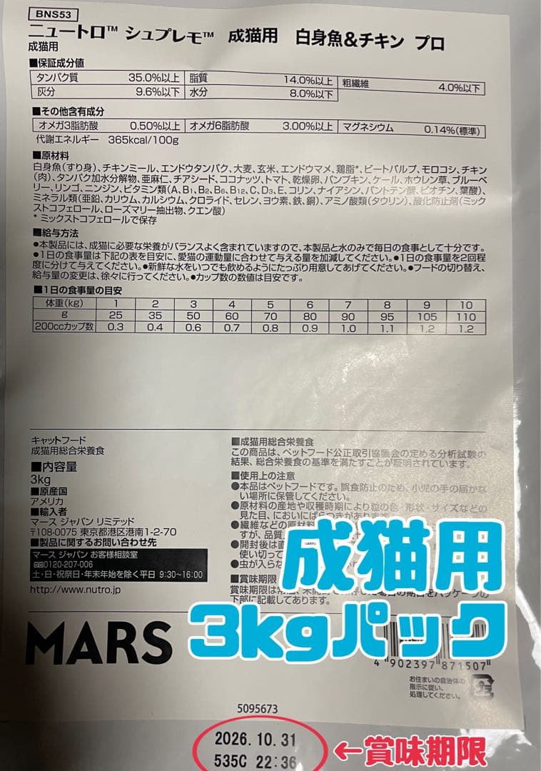 ニュートロ　シュプレモ　成猫用（白身魚&チキン）3kgパック×4袋