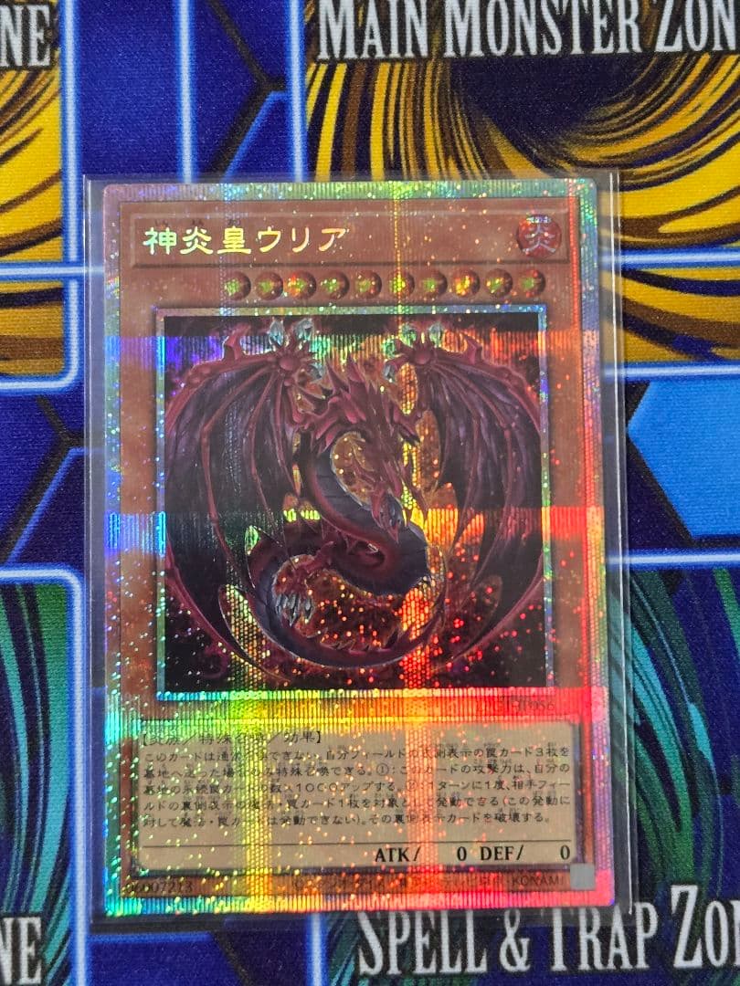 神炎皇ウリア プリズマティックシークレットレア