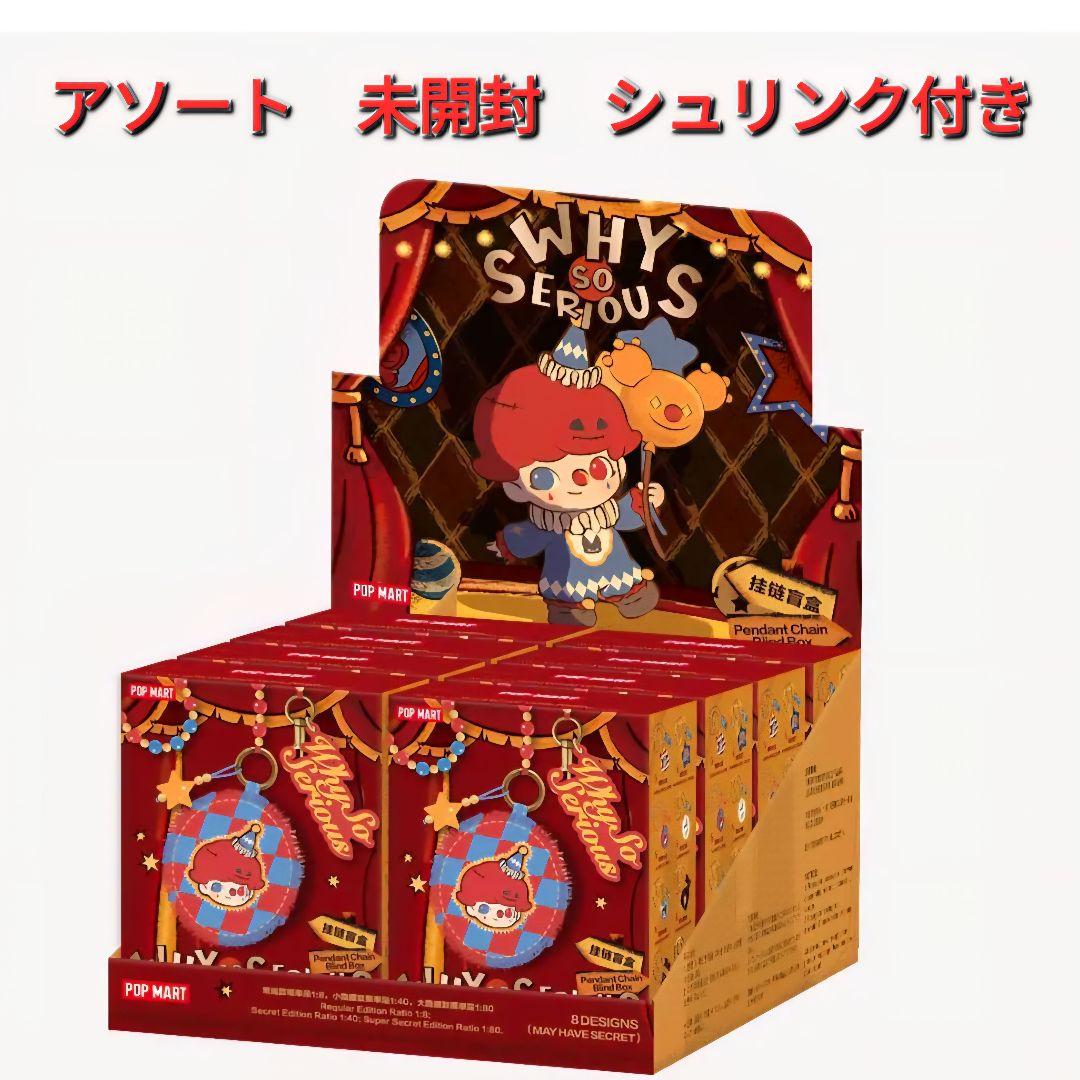 【正規品】WHY SO SERIOUS ペンダントチェーン アソート BOX