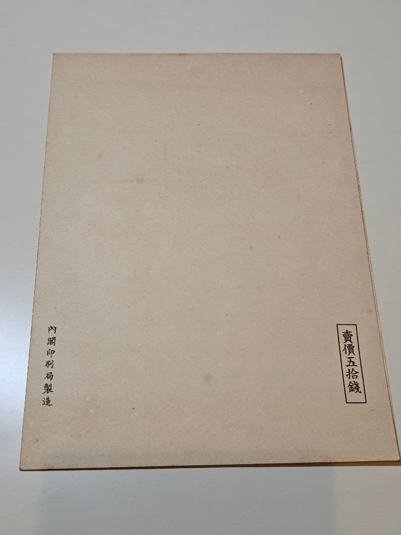 銭単位切手 大雪山国立公園Ⅳ 1940 2600 小型シート