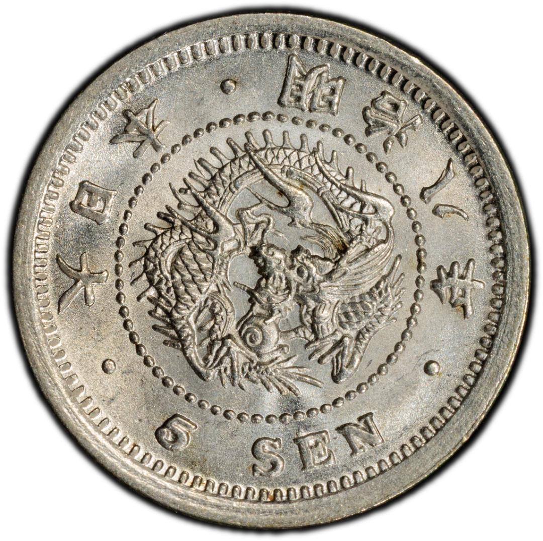 極美品　PCGS-MS64　竜五銭　銀貨　明治8年（1875）