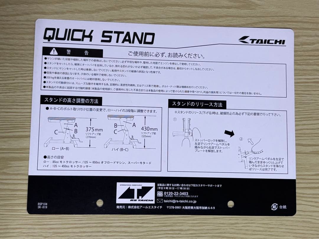 RS TAICHI QUICK STAND タイチ　クイックバイクスタンド