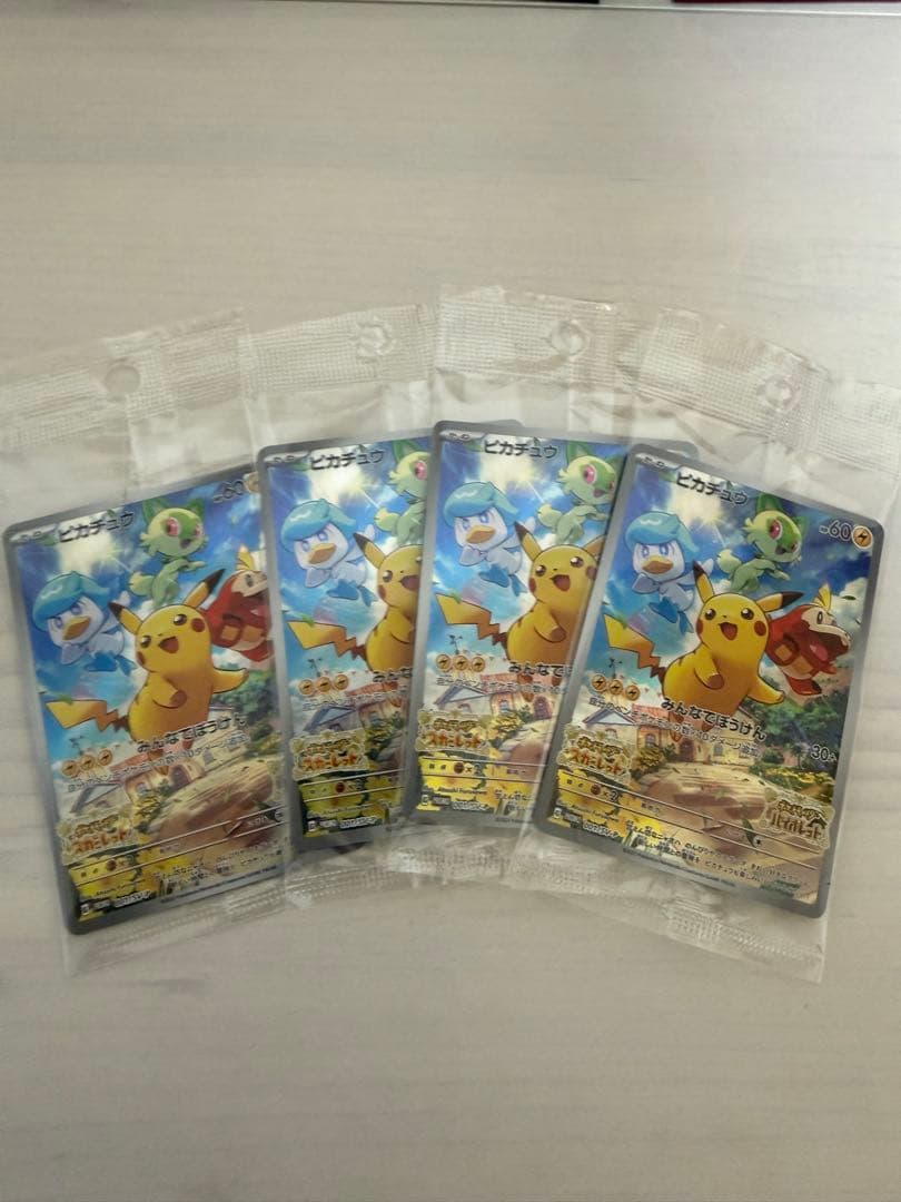 みんなでぼうけん ピカチュウ 未開封