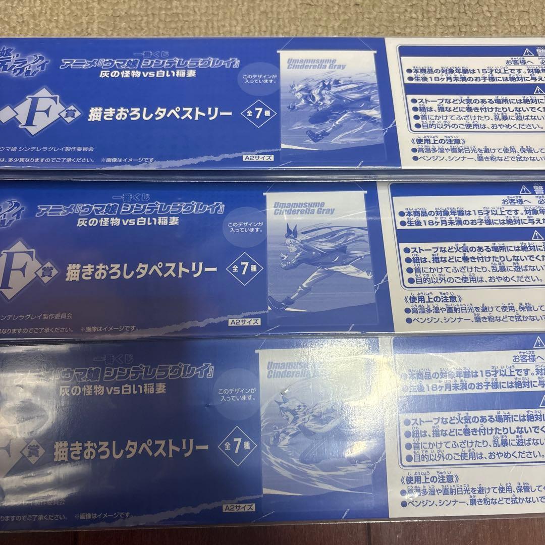 一番くじ アニメ『ウマ娘 シンデレラグレイ』セット