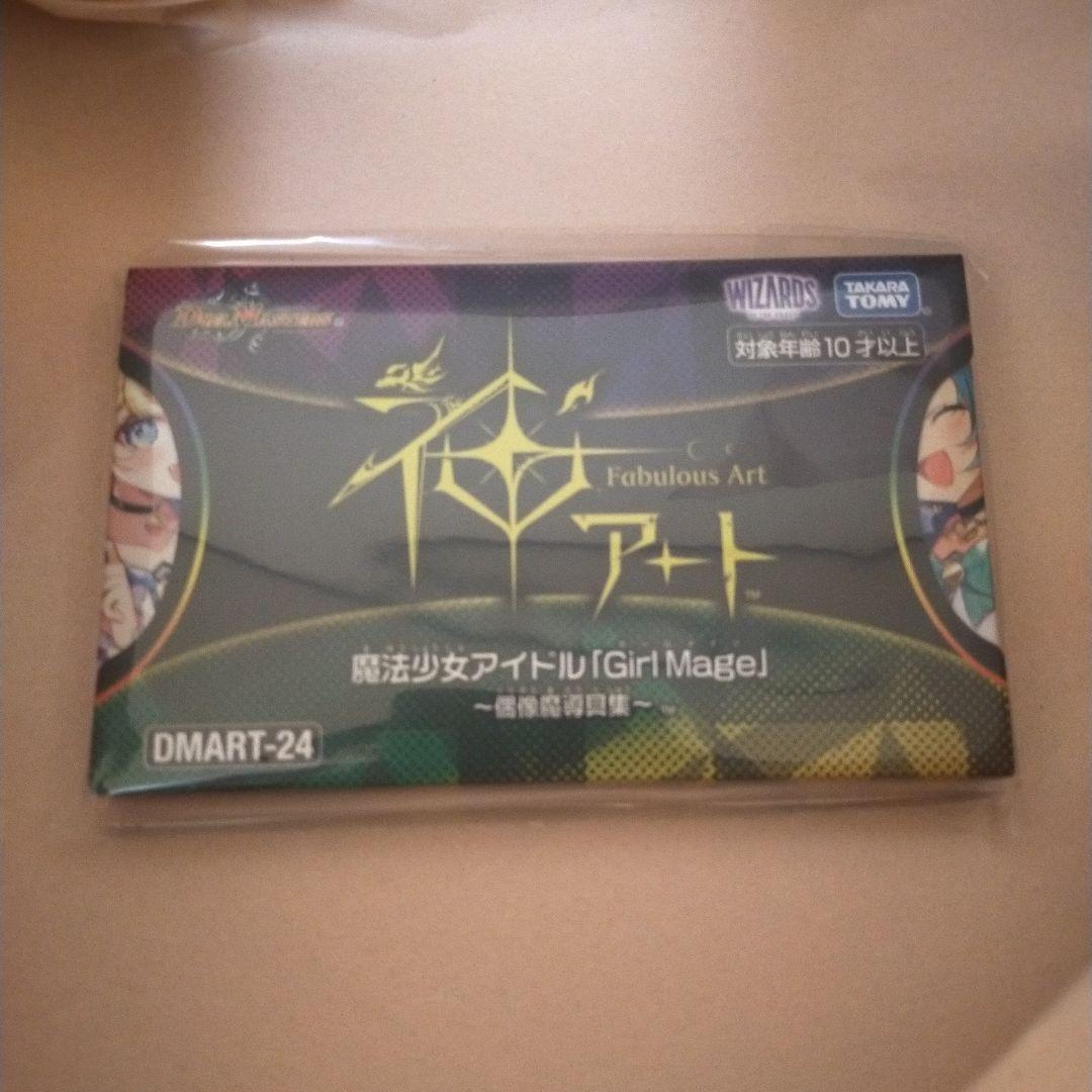 EX有り 新品未開封 神アート 魔法少女アイドル『Girl Mage』