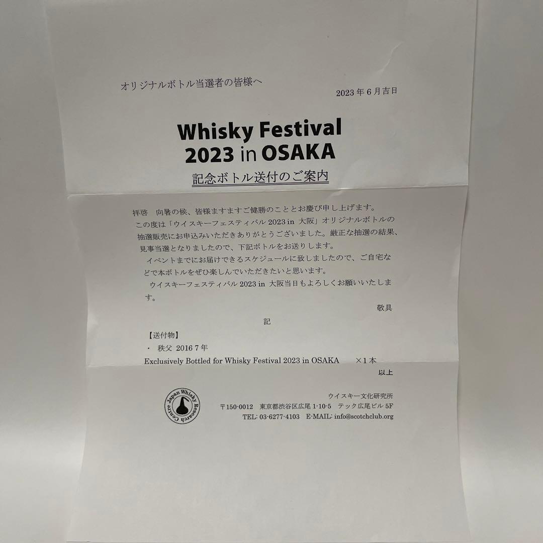 秩父 2016 7年「ウイスキーフェスティバル2023in大阪」限定ボトル
