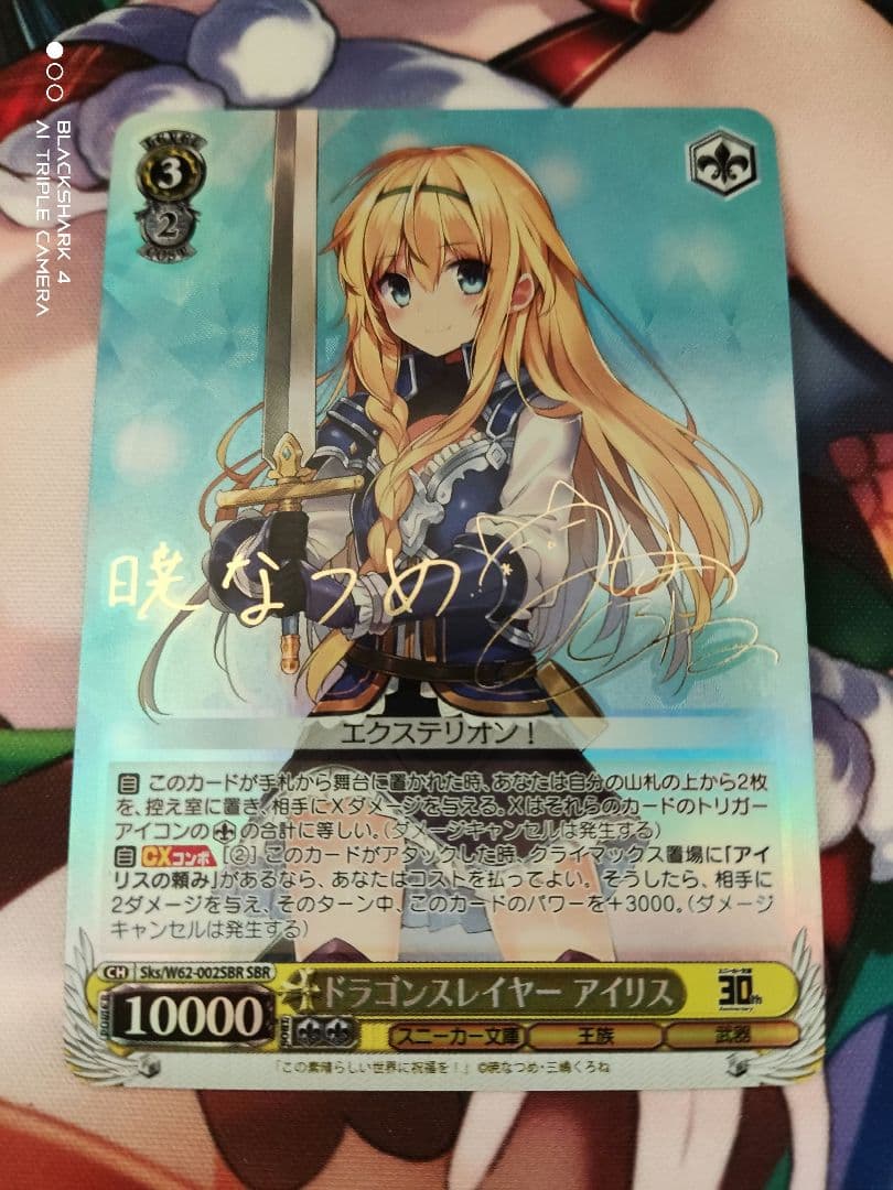 新裁断 ドラゴンスレイヤー アイリス SBR サイン このすば