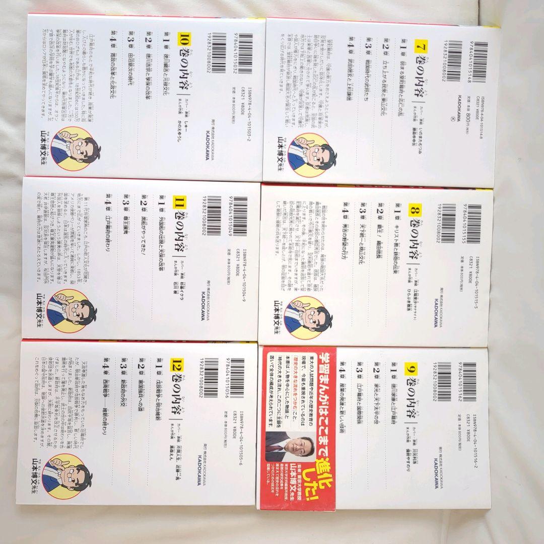 美品　　角川まんが学習シリーズ 日本の歴史　全16巻+別巻１冊