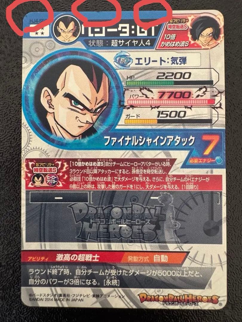 ドラゴンボールヒーローズ　ベジータ:GT HJ4-SEC2