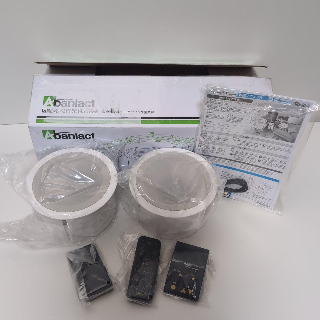 ABP-R03-MS 埋込 Bluetooth スピーカー