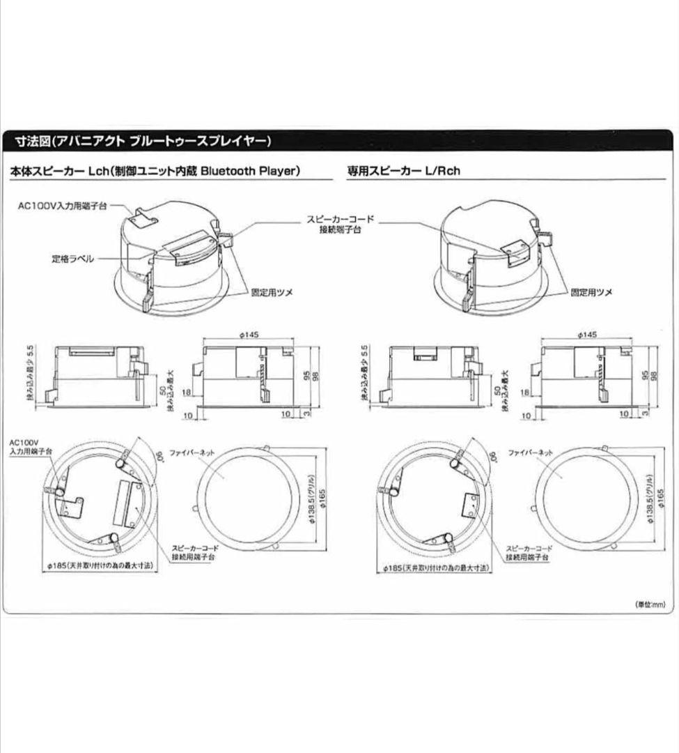 ABP-R03-MS 埋込 Bluetooth スピーカー