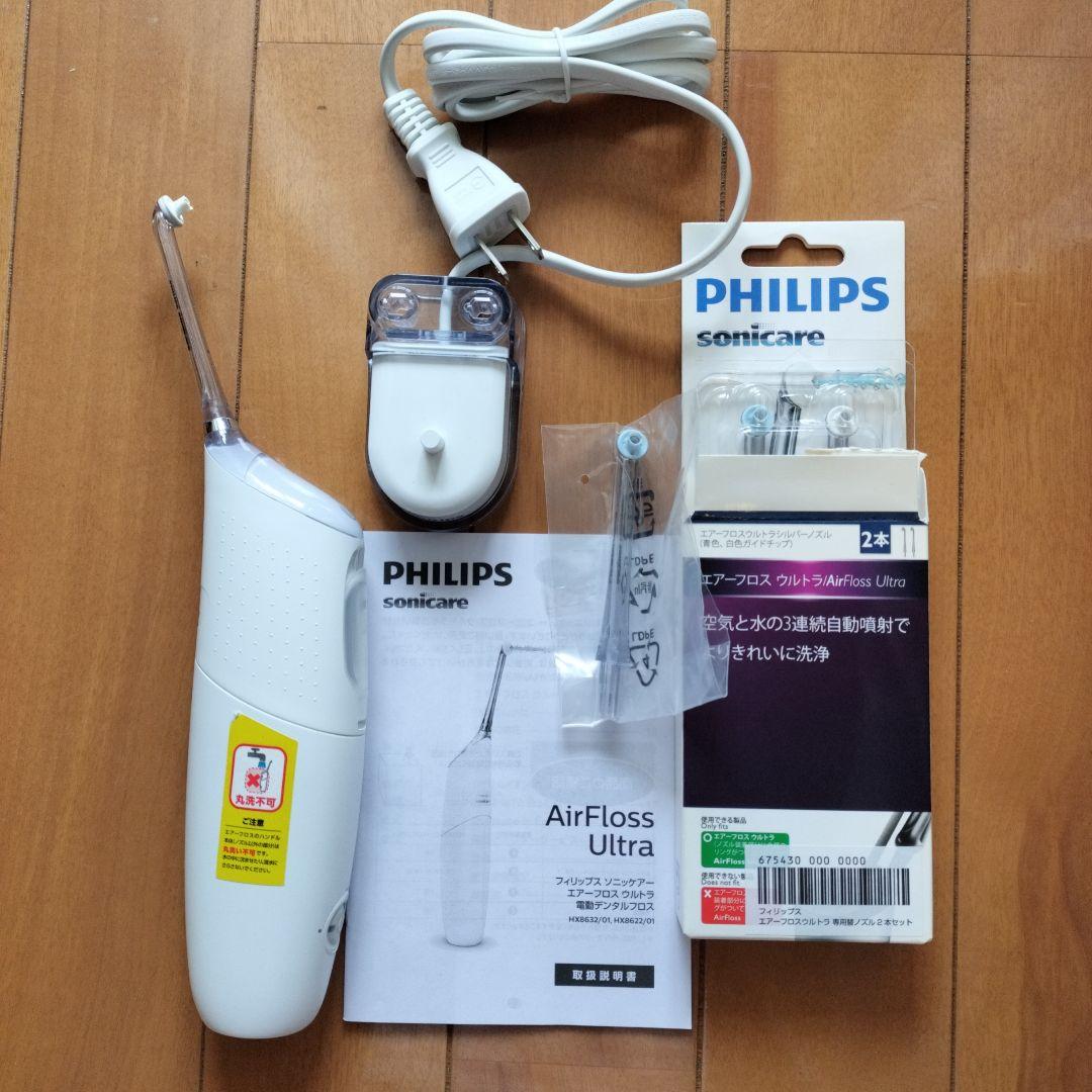 PHILIPS 電動歯ブラシとAirFloss 口腔洗浄機