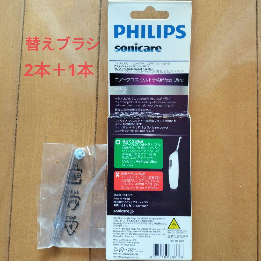 PHILIPS 電動歯ブラシとAirFloss 口腔洗浄機